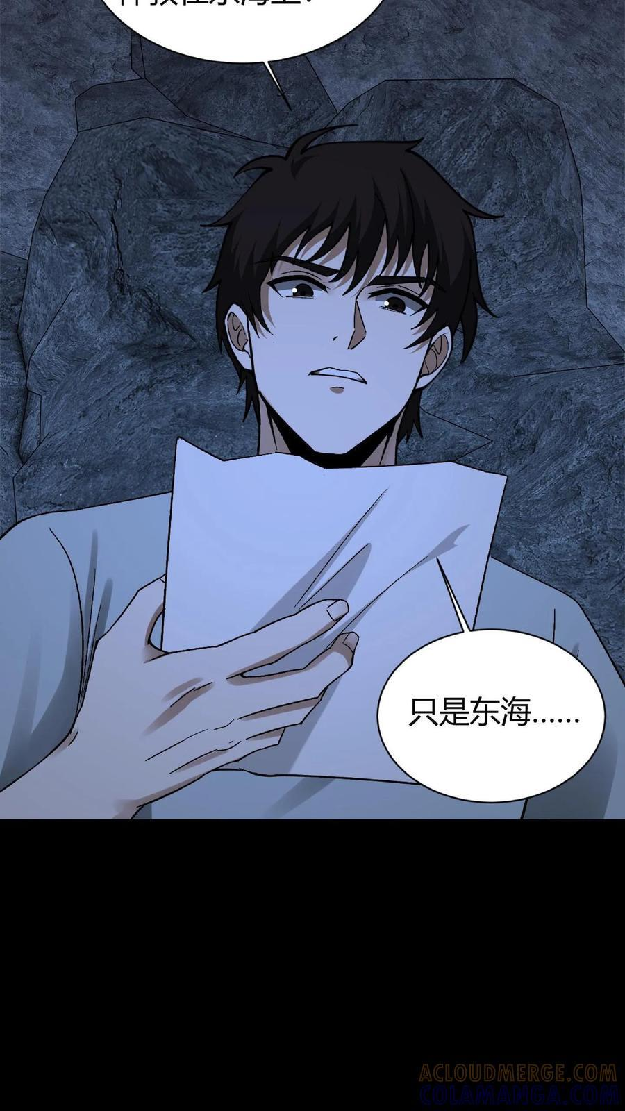 第791话 东海 第23页