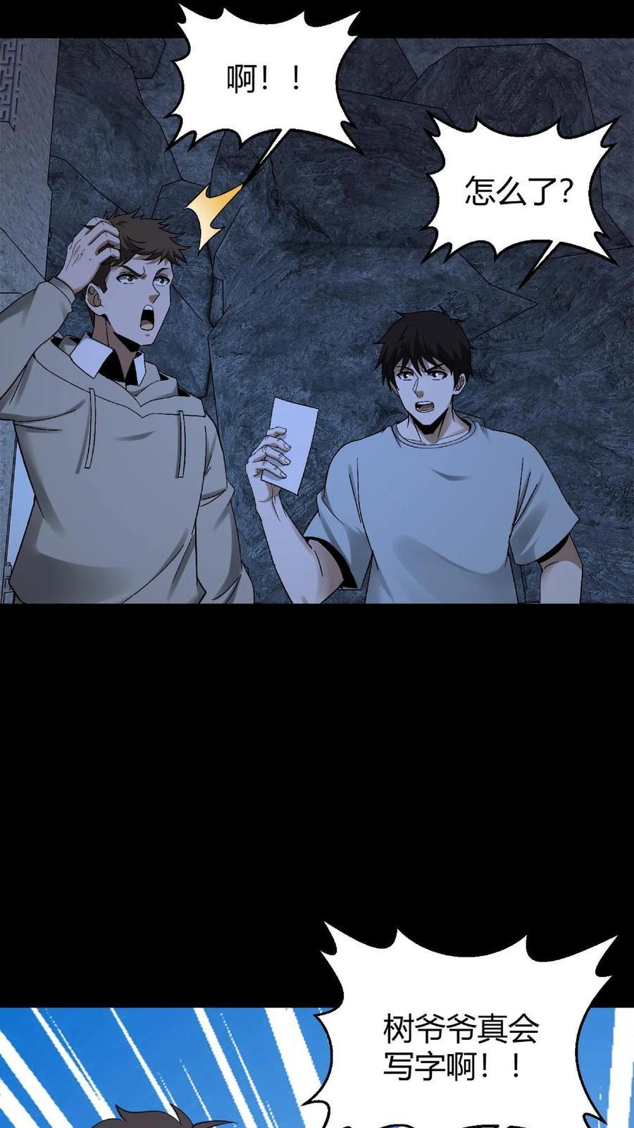 第791话 东海 第24页