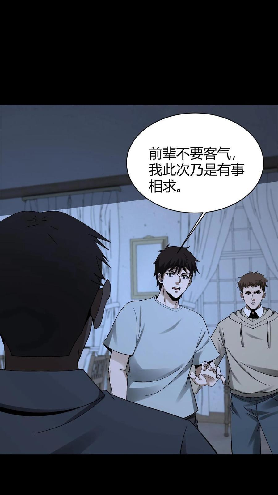 第791话 东海 第32页
