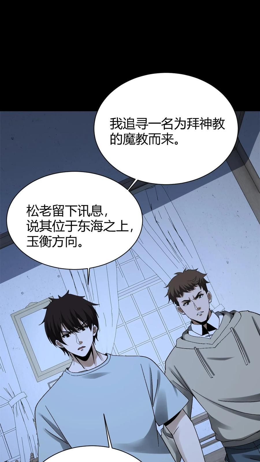 第792话 龙龟 第2页