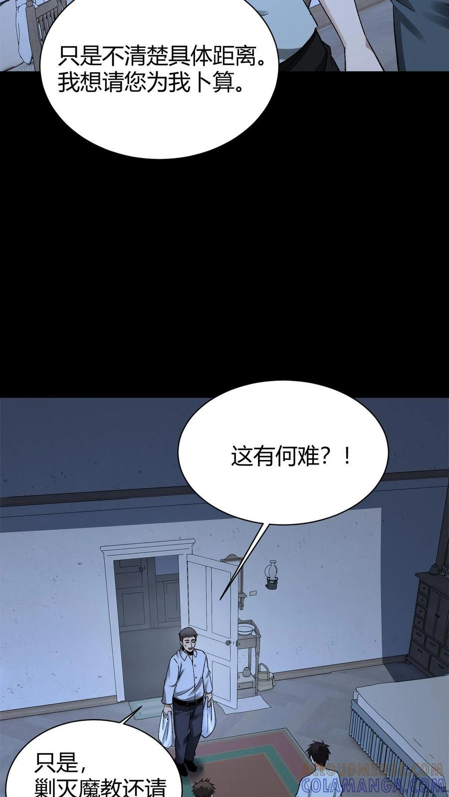 第792话 龙龟 第3页