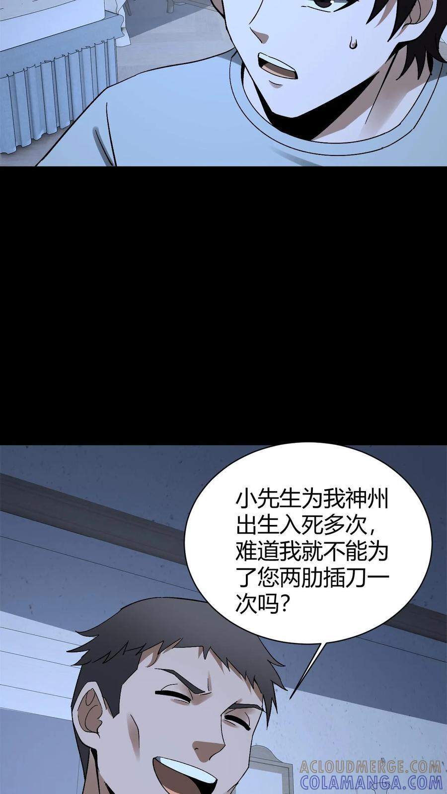 第792话 龙龟 第5页