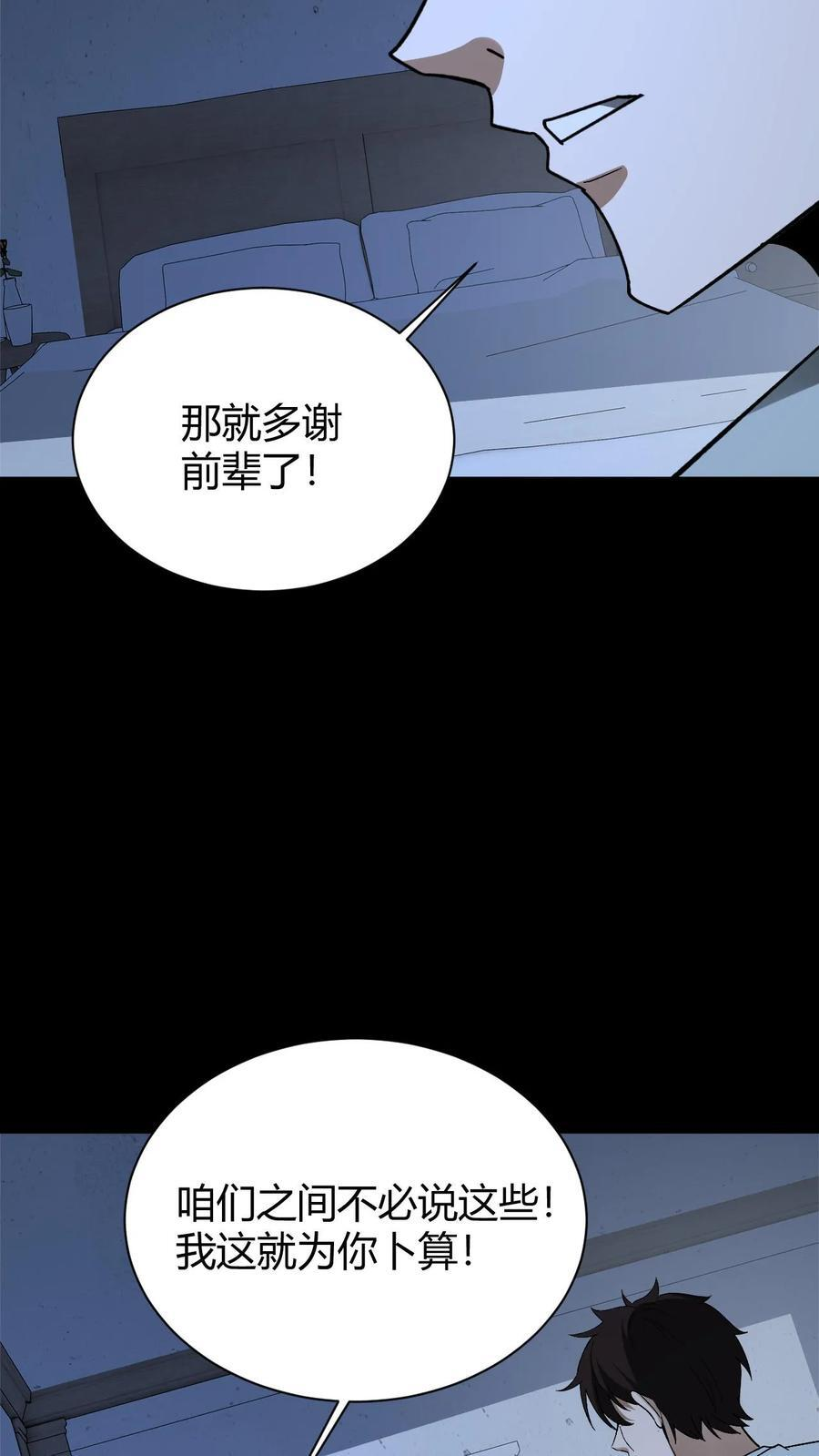 第792话 龙龟 第8页