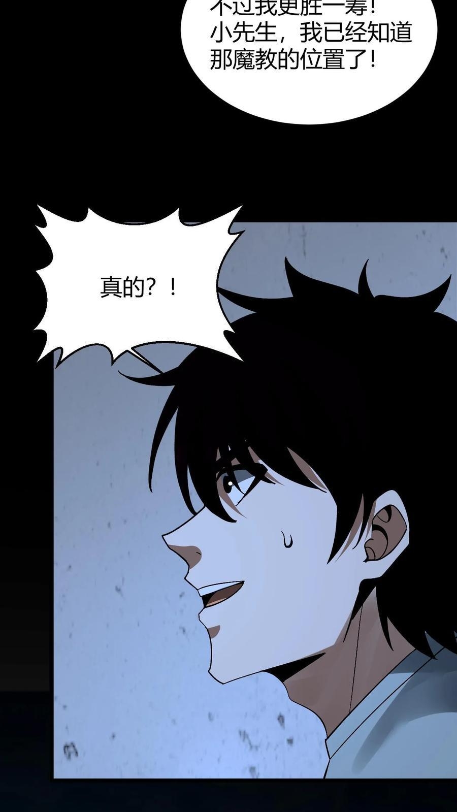 第792话 龙龟 第18页