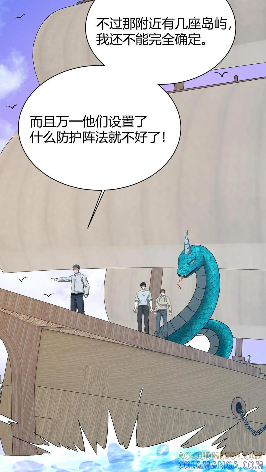 第792话 龙龟 第21页