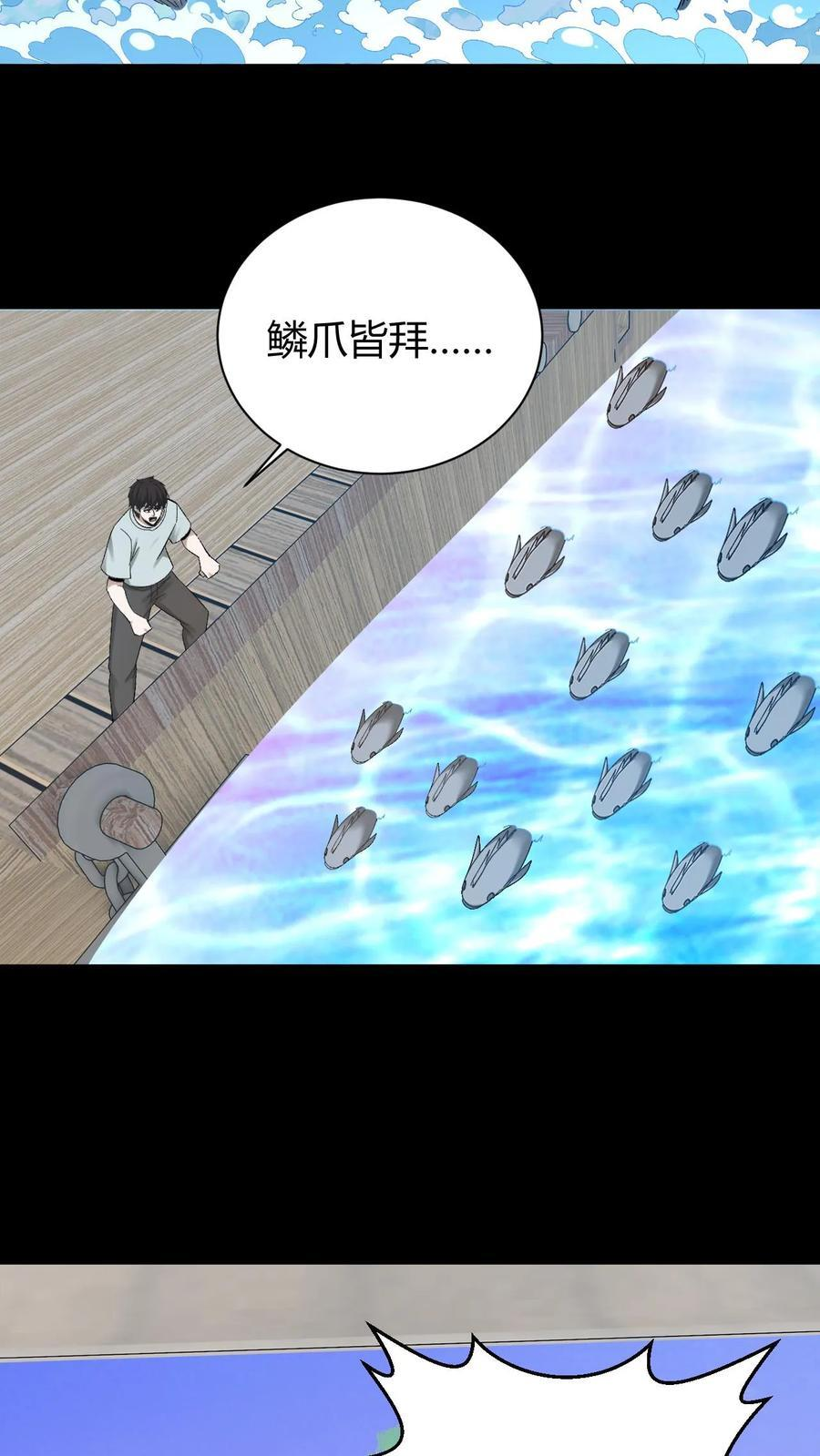 第792话 龙龟 第28页