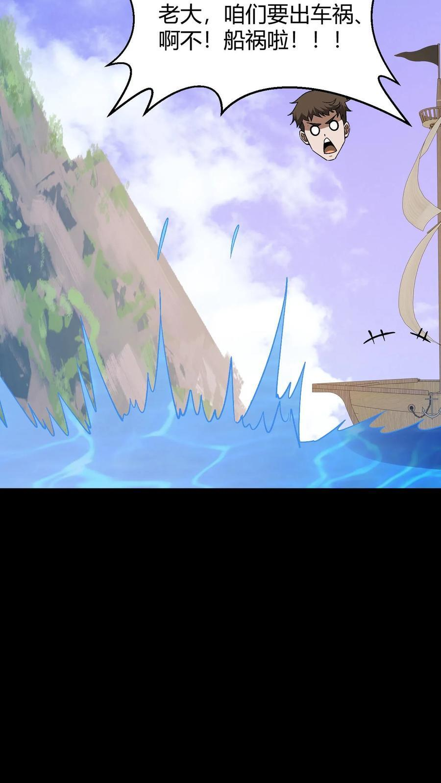 第792话 龙龟 第30页
