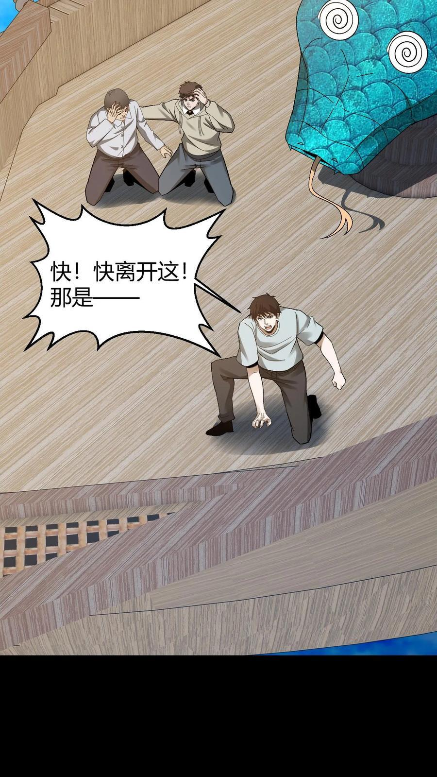 第792话 龙龟 第34页