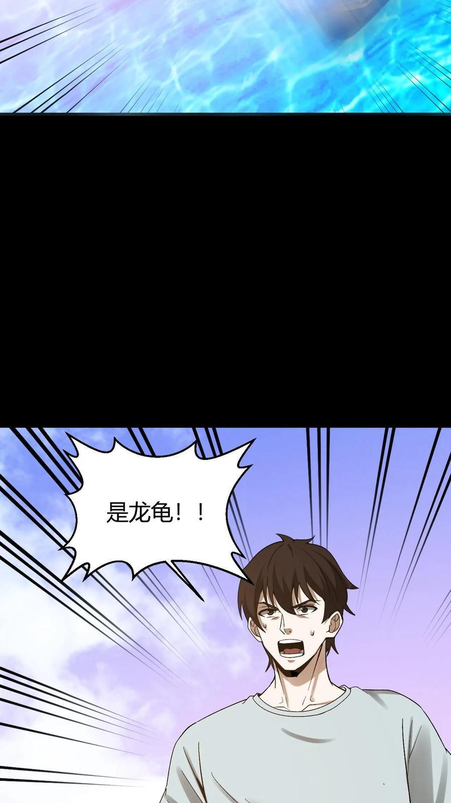 第792话 龙龟 第38页