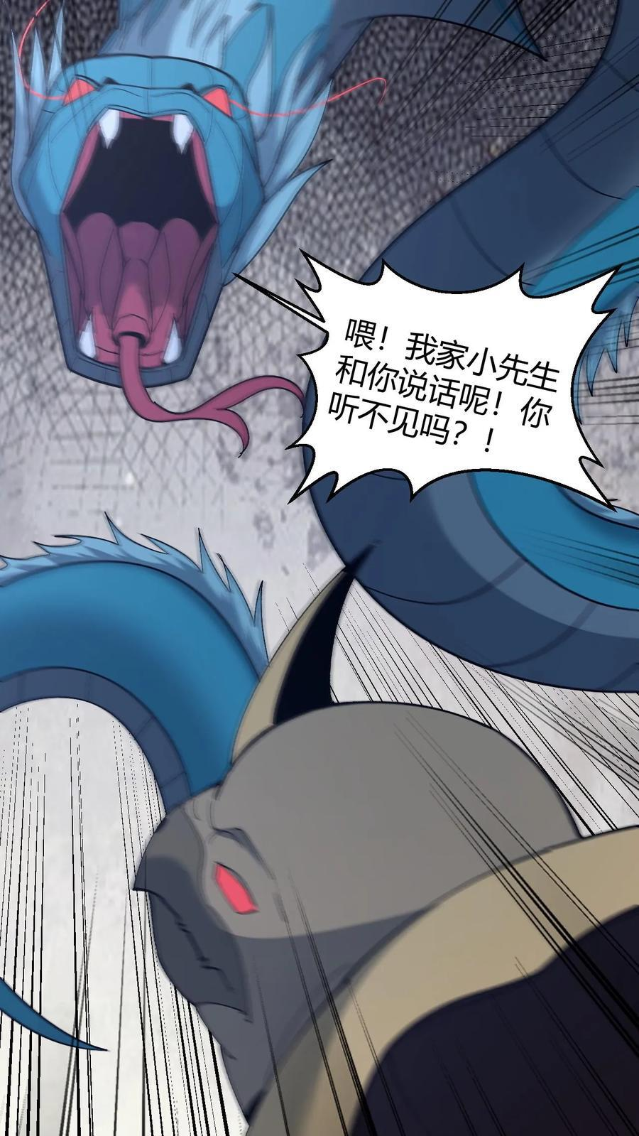 第793话 变脸 第20页