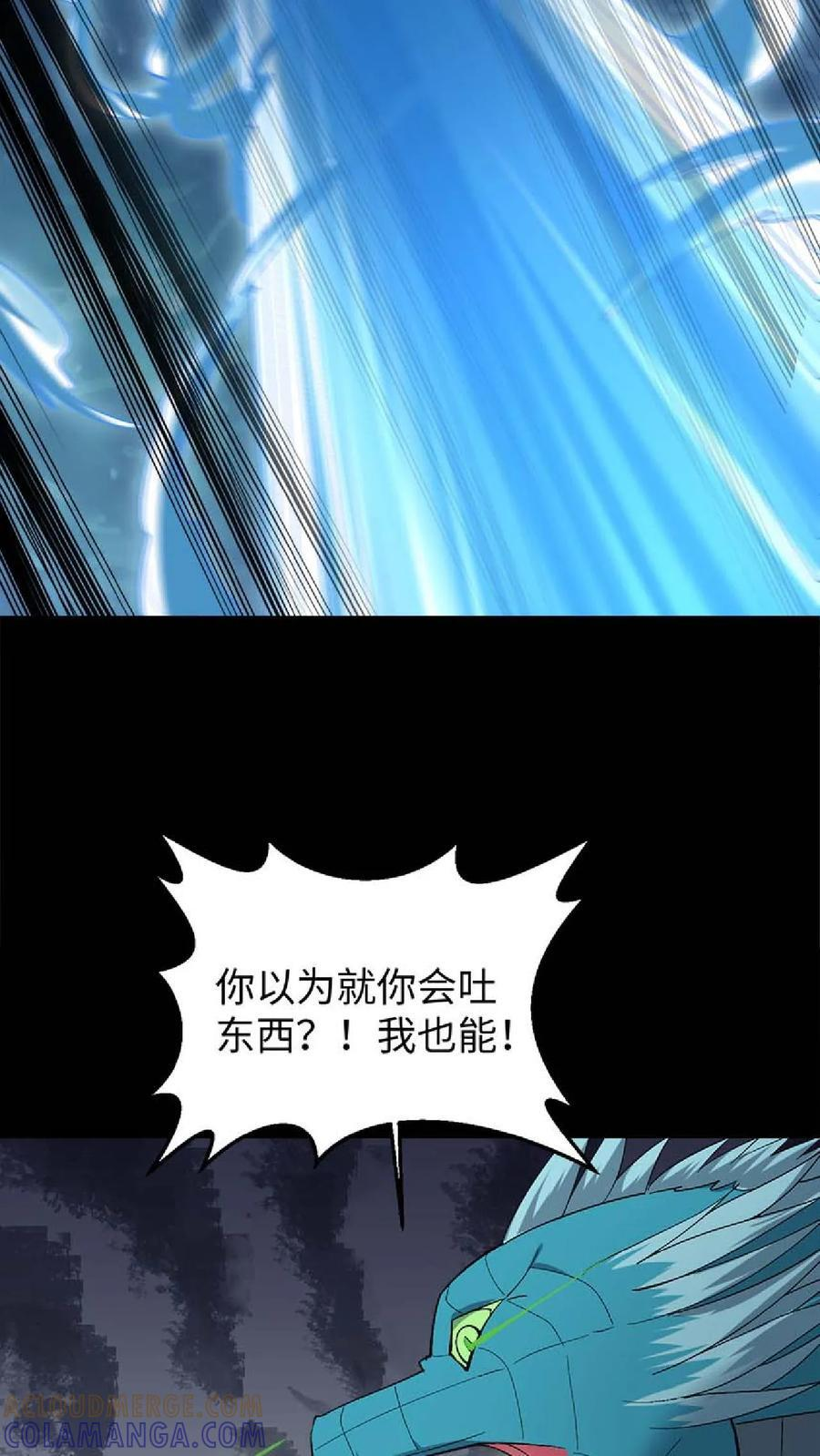 第793话 变脸 第23页