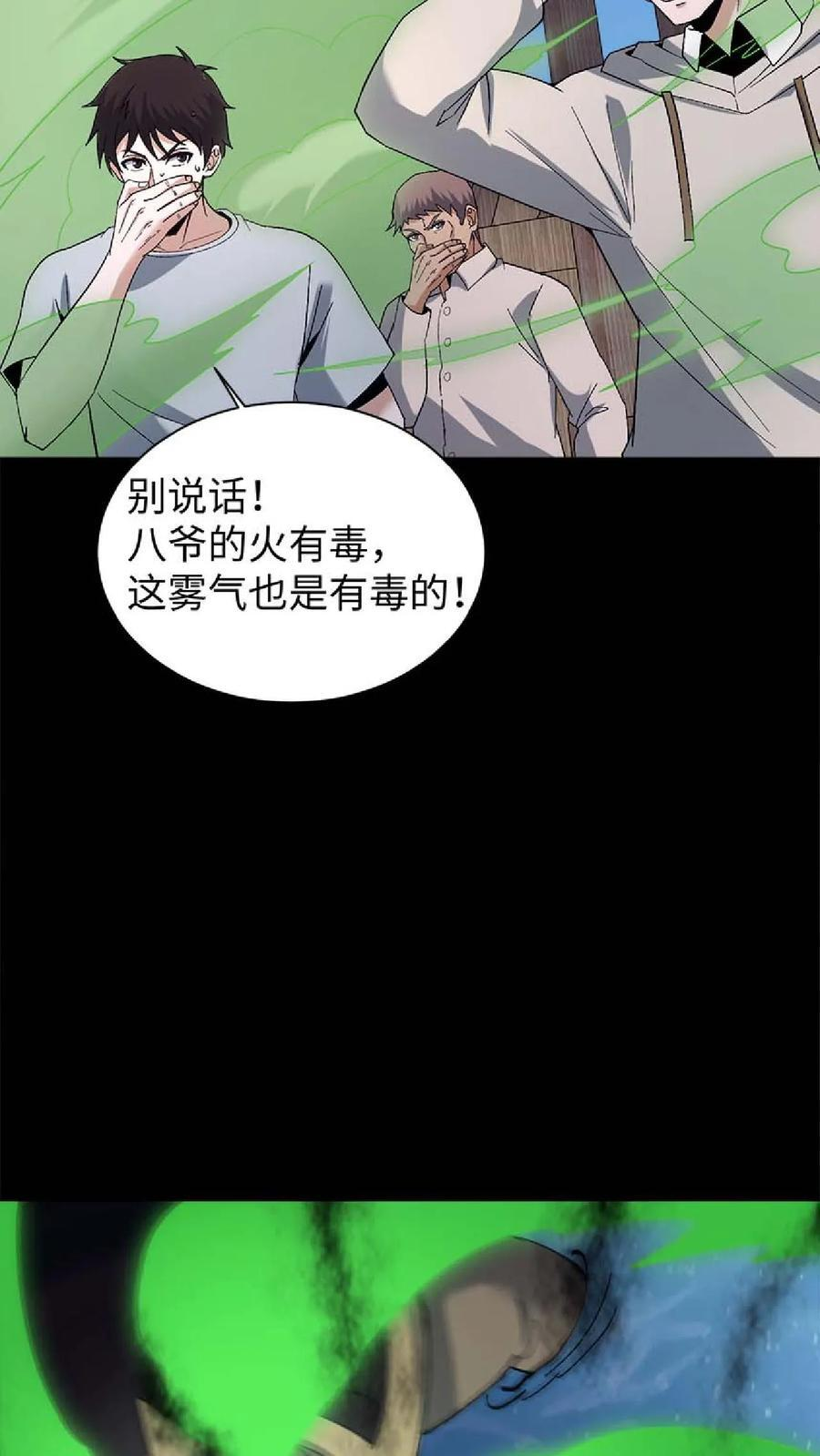 第793话 变脸 第28页