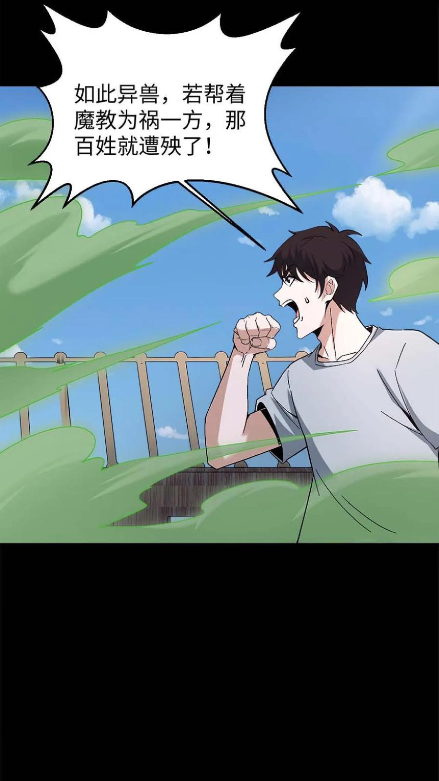 第793话 变脸 第30页