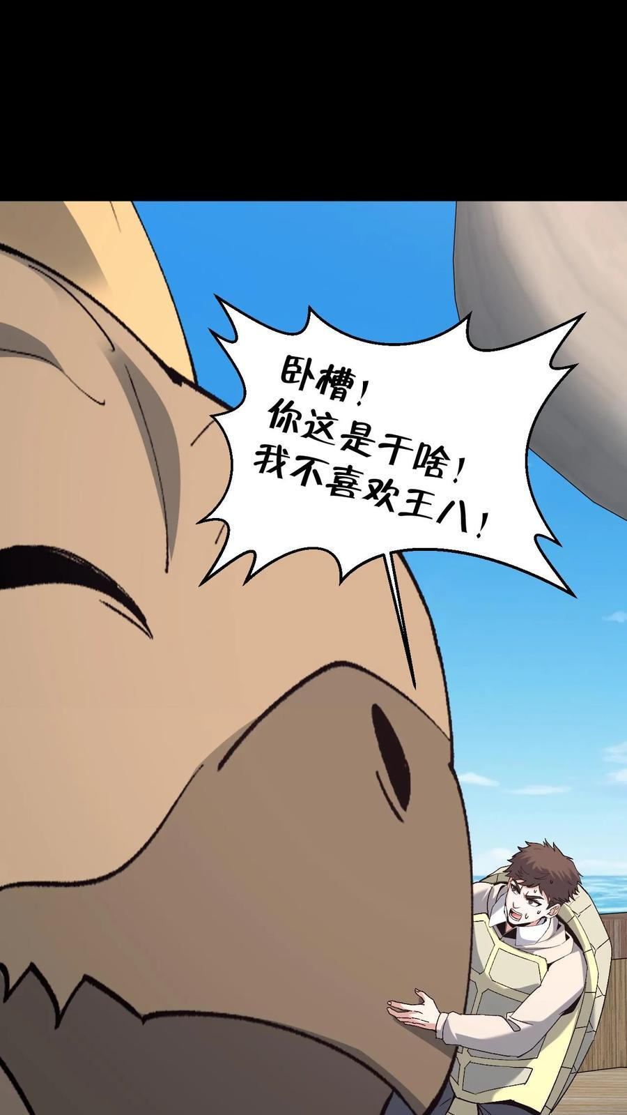 第793话 变脸 第40页
