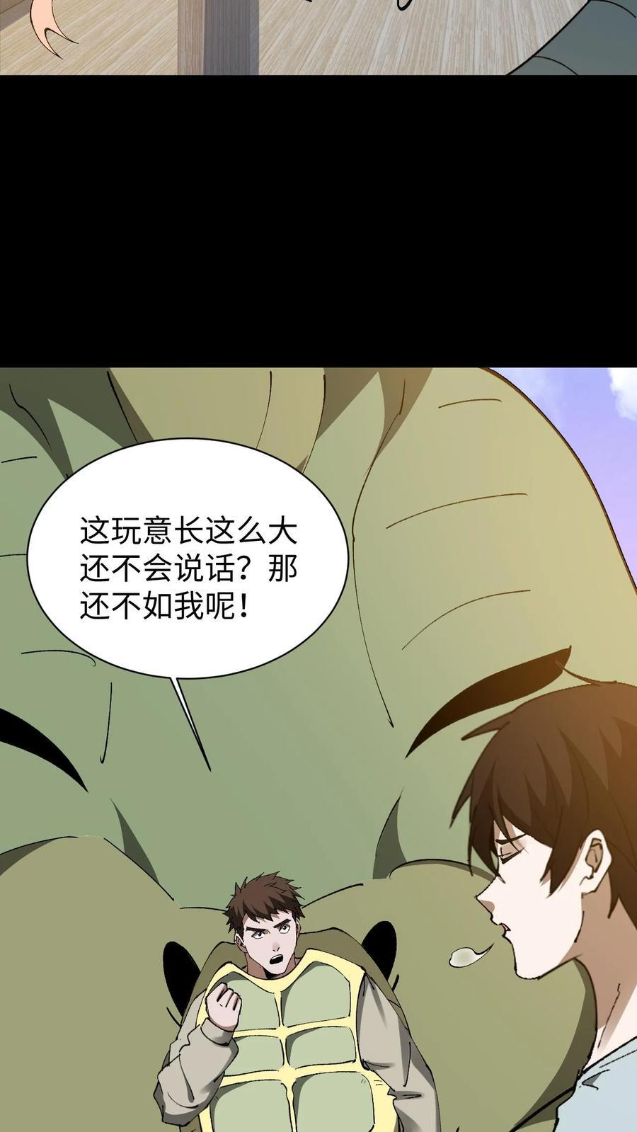 第794话 老巢 第4页