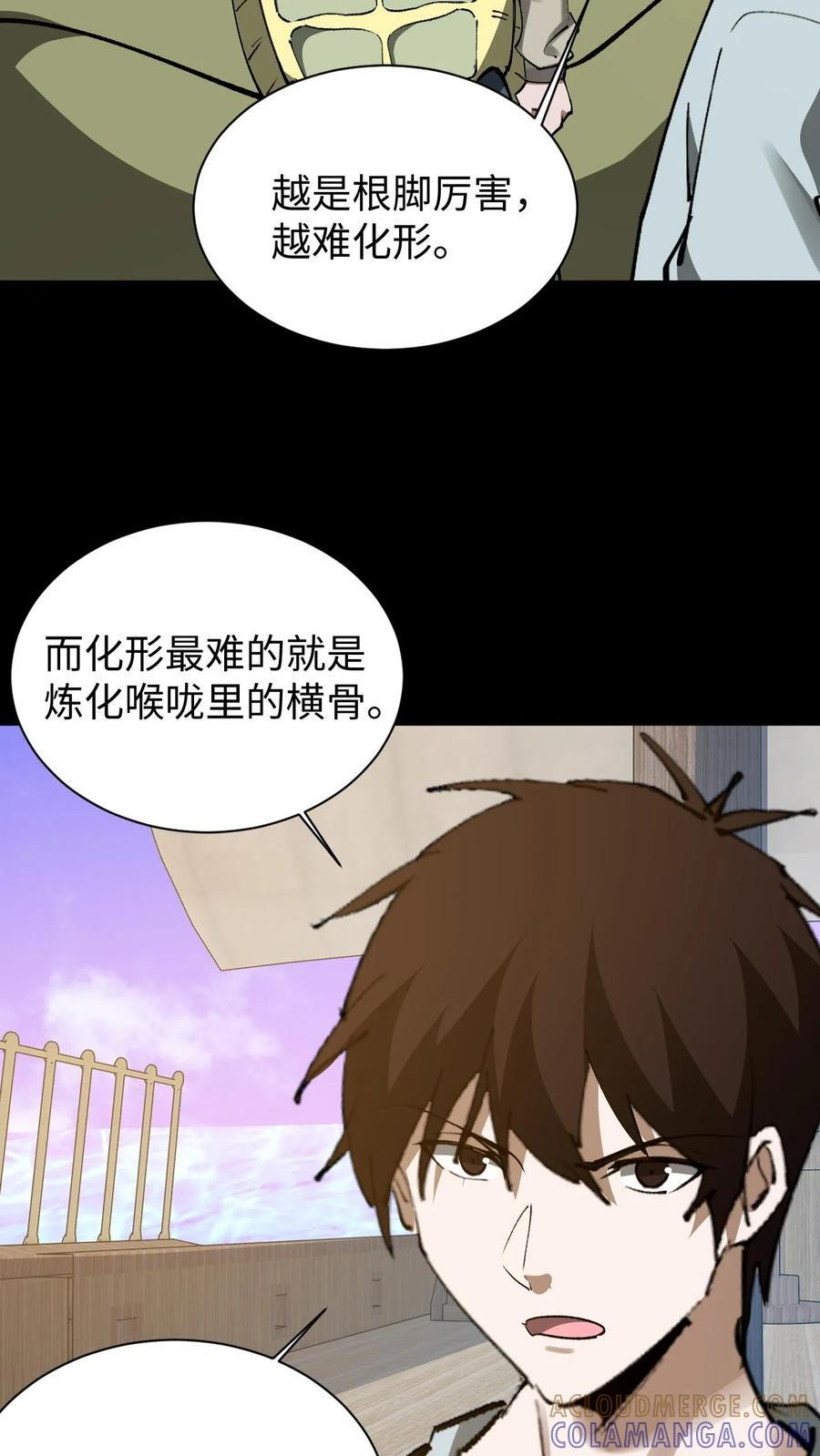 第794话 老巢 第5页