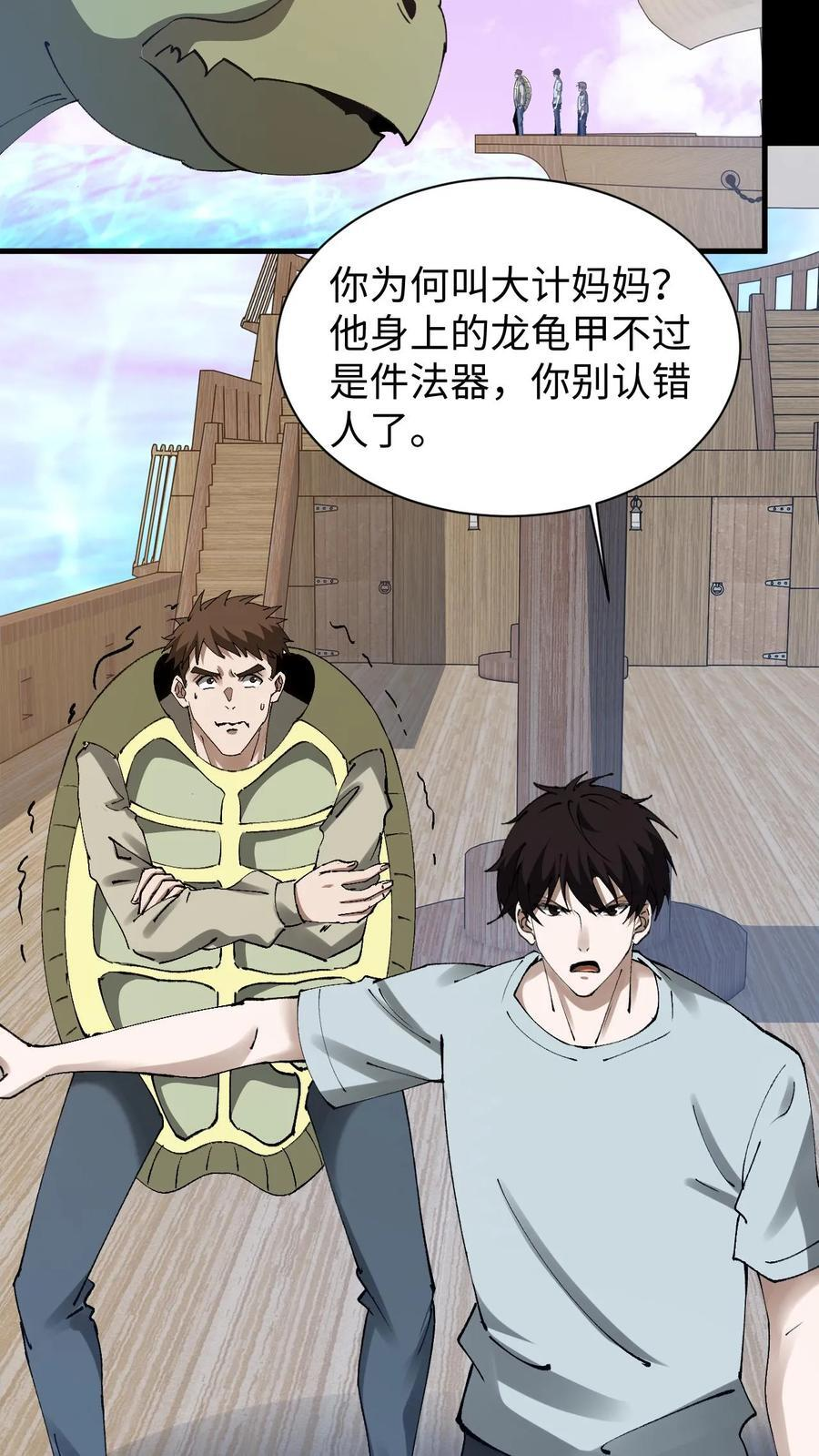 第794话 老巢 第16页