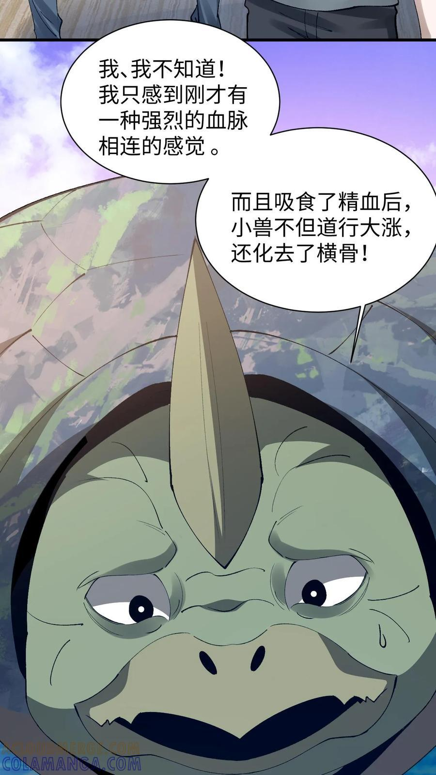 第794话 老巢 第17页