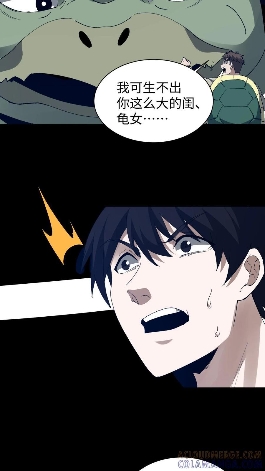 第794话 老巢 第19页