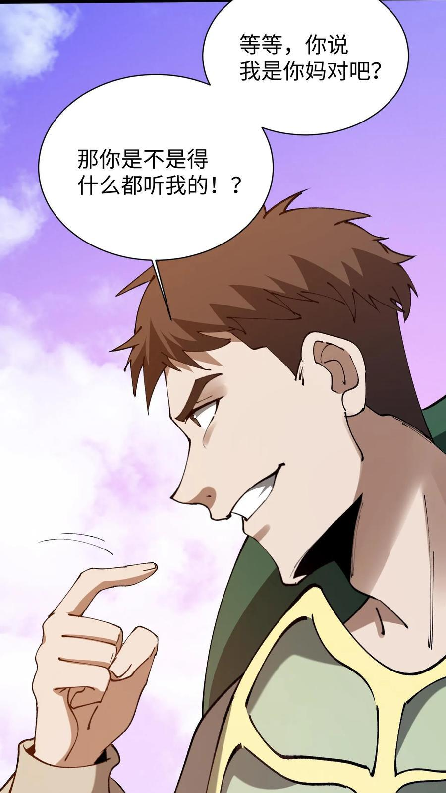 第794话 老巢 第20页