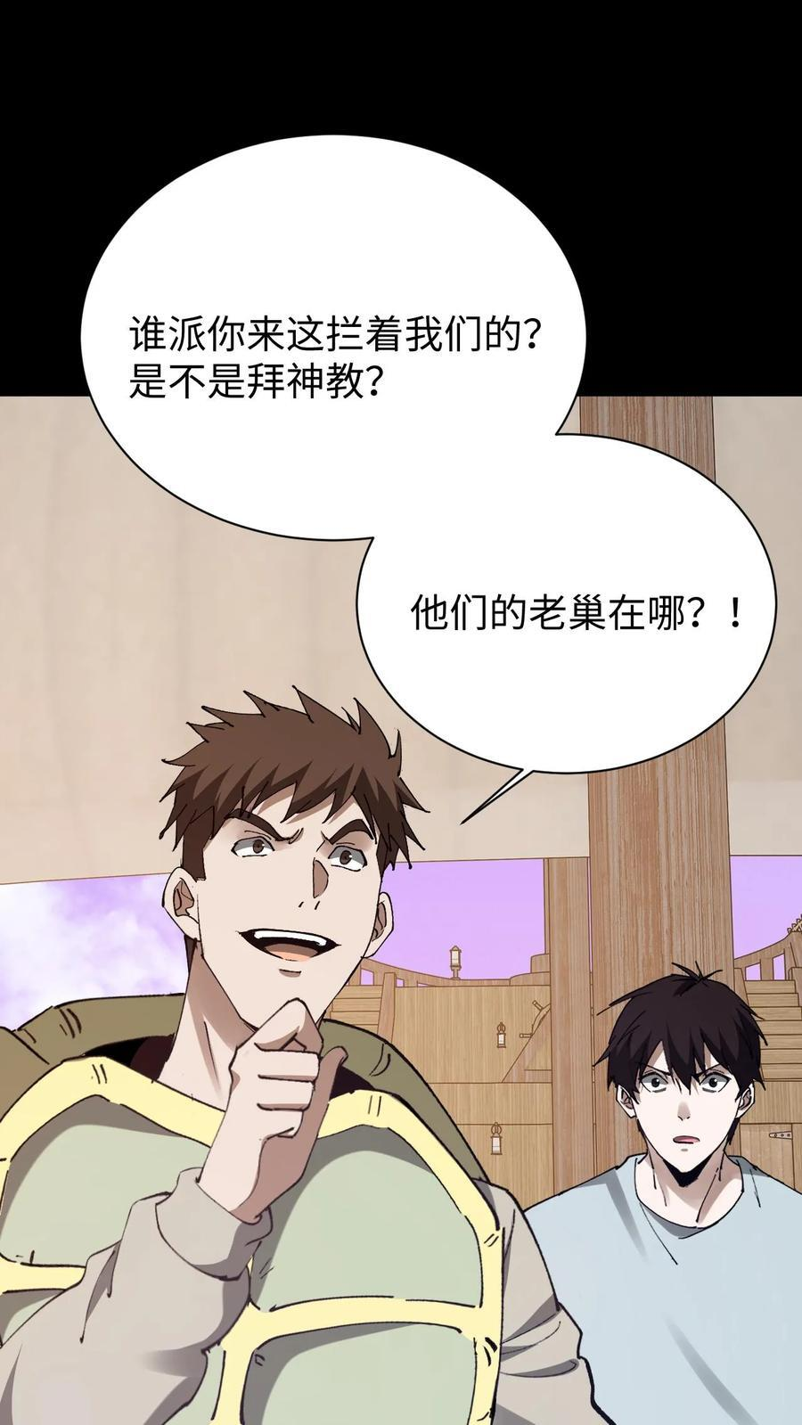 第794话 老巢 第22页