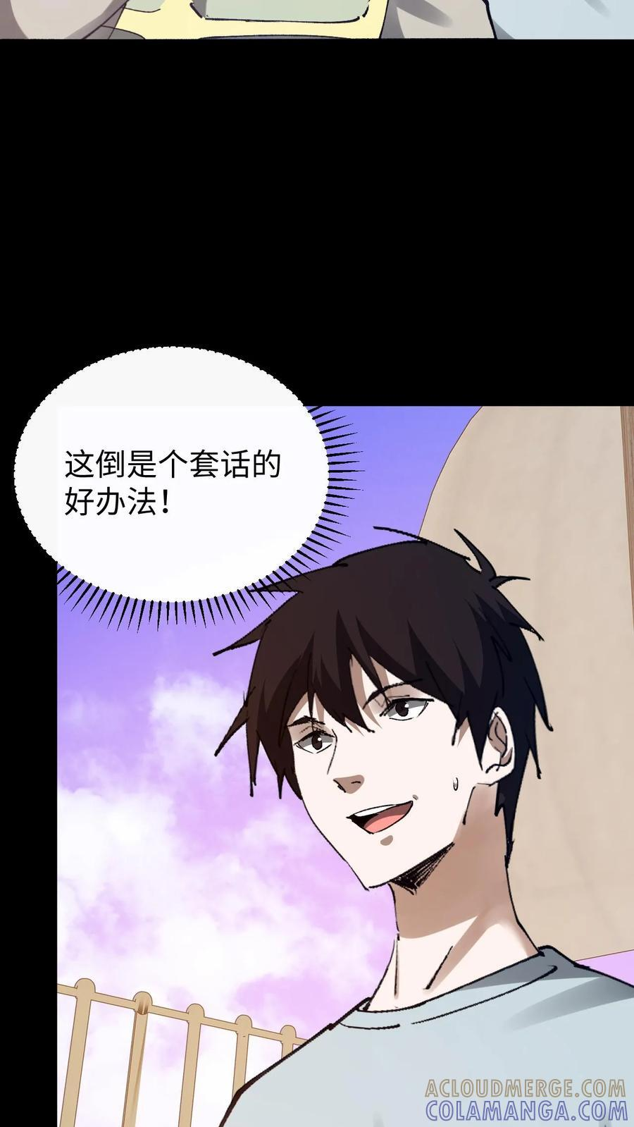第794话 老巢 第23页