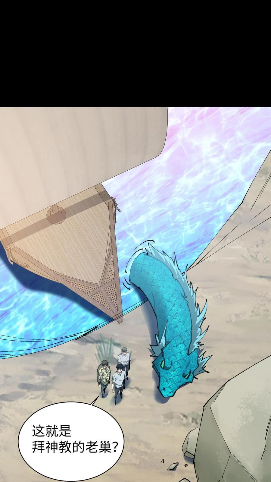 第794话 老巢 第30页