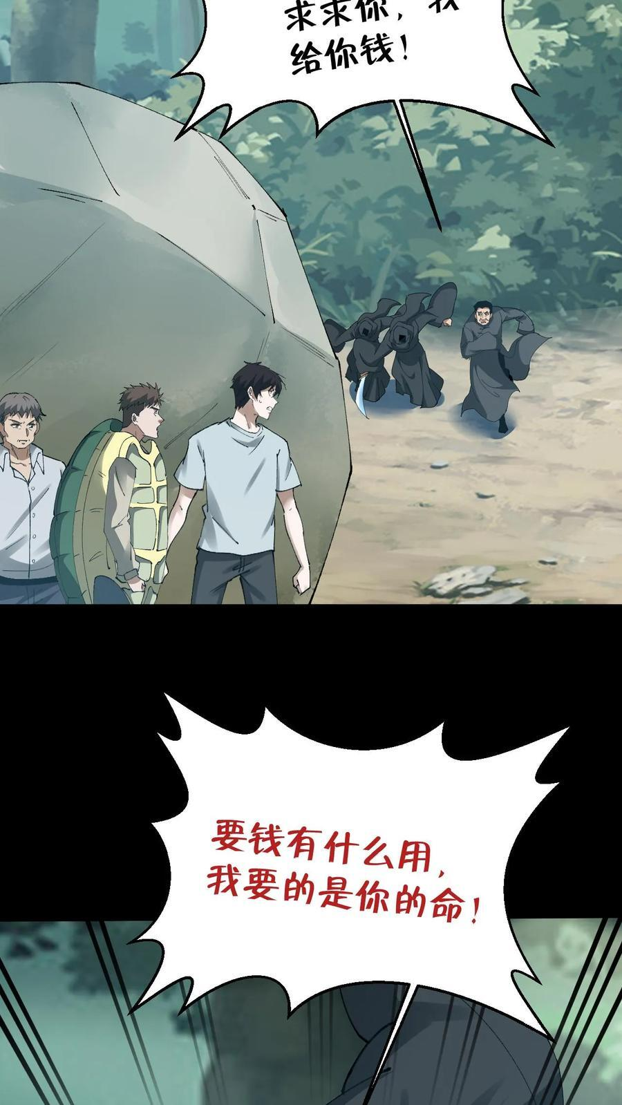 第794话 老巢 第32页