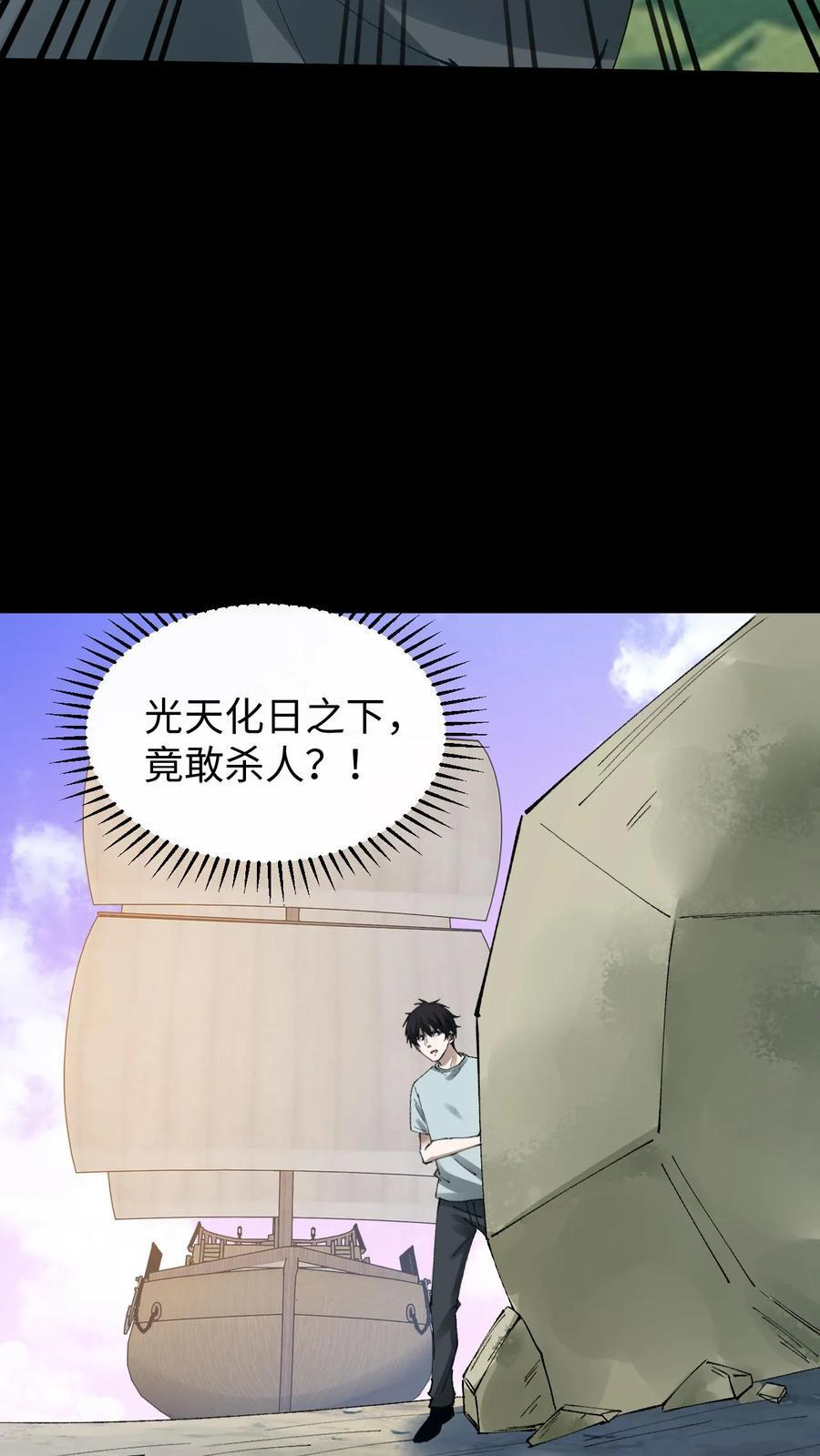 第794话 老巢 第34页