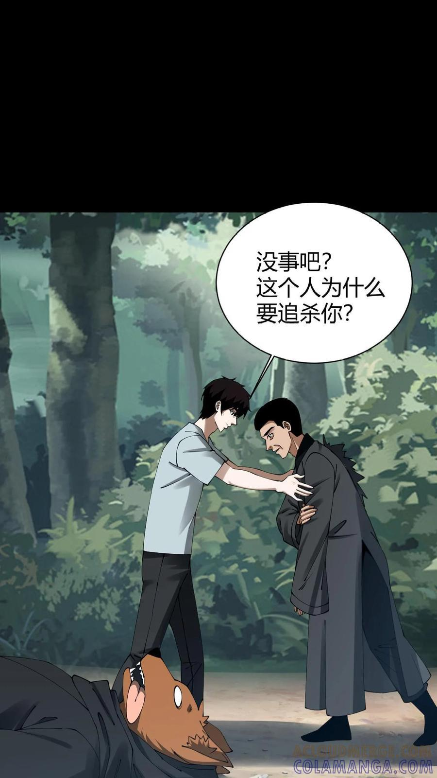 第795话 祭祀 第7页