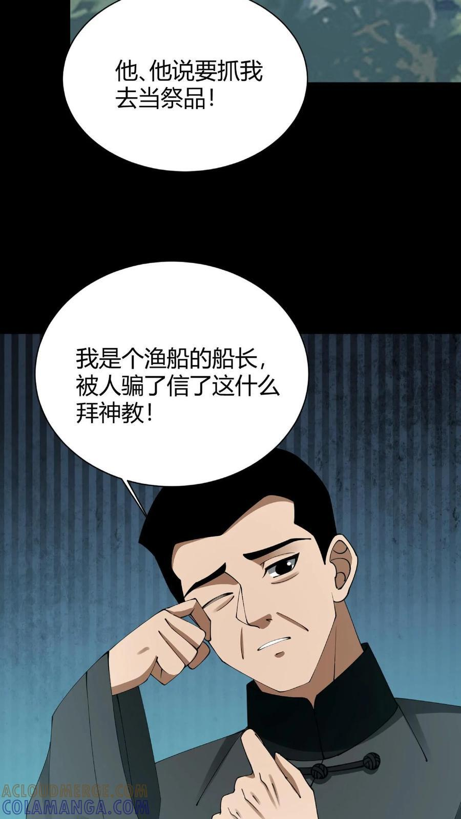 第795话 祭祀 第9页