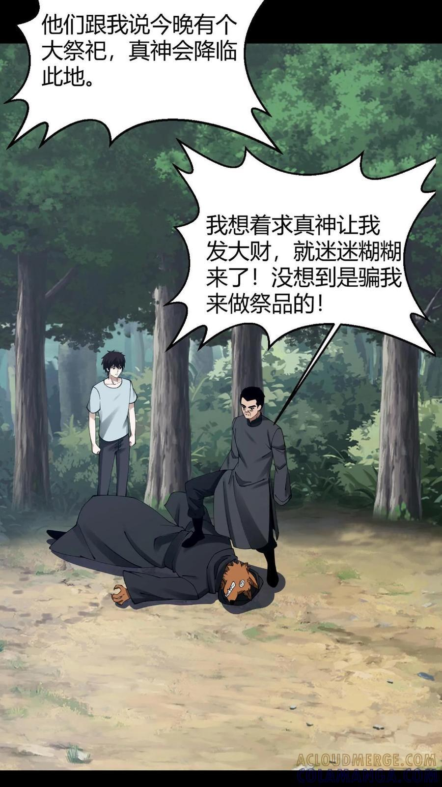 第795话 祭祀 第11页