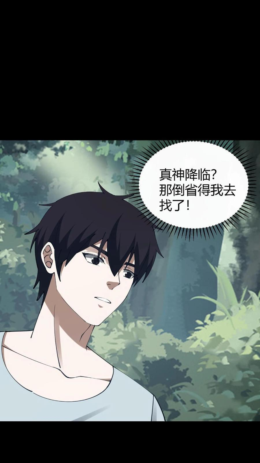 第795话 祭祀 第12页