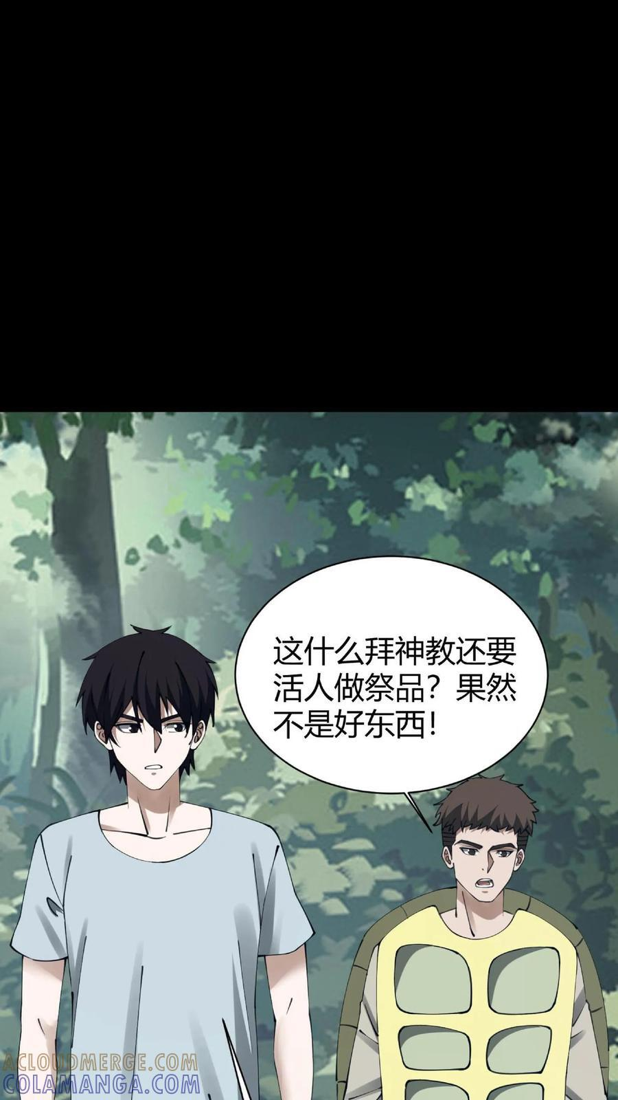 第795话 祭祀 第13页