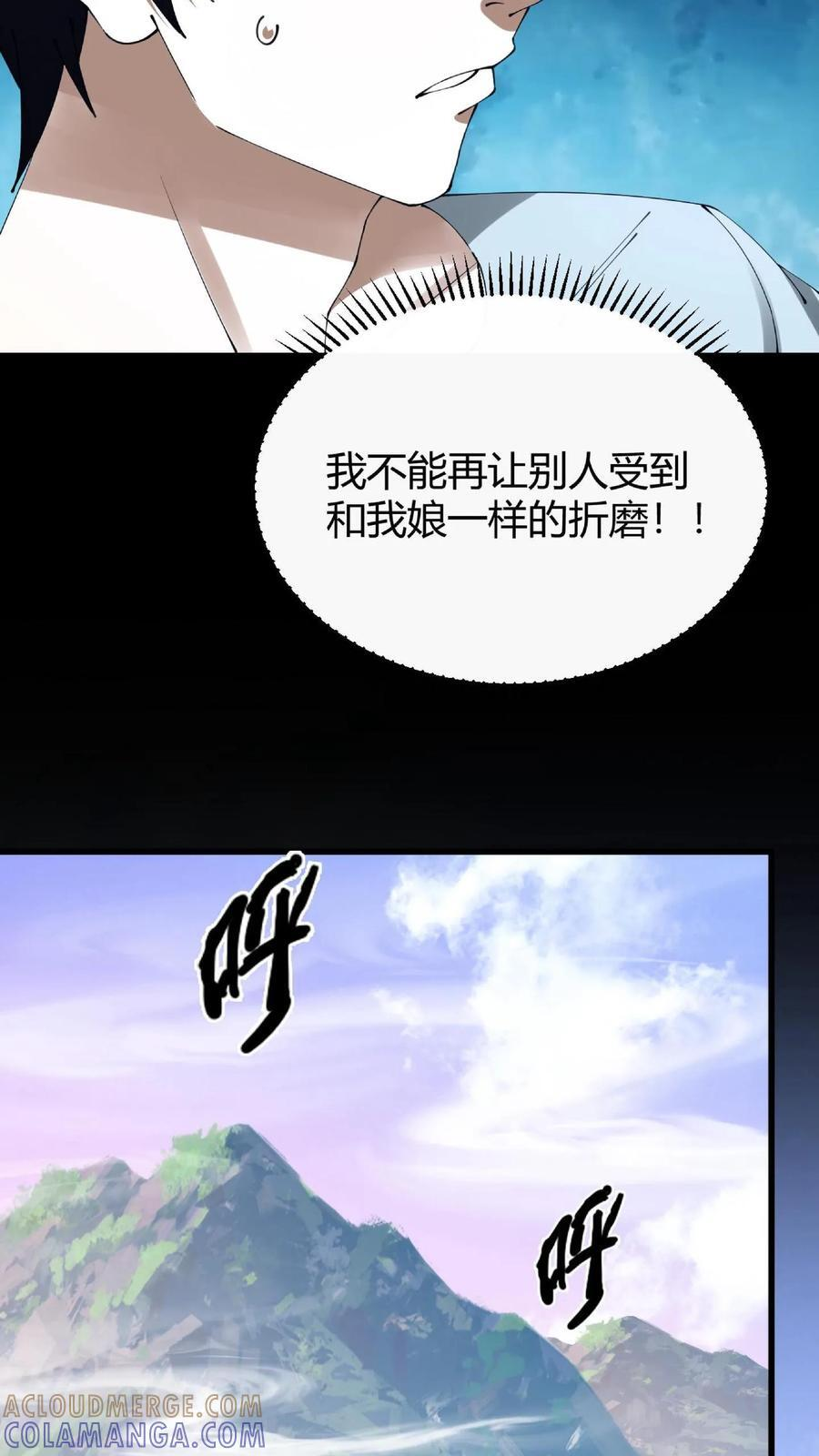 第795话 祭祀 第15页