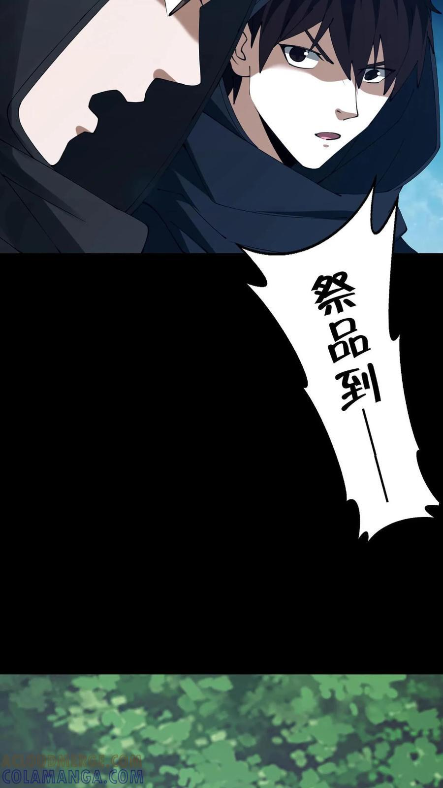 第795话 祭祀 第19页