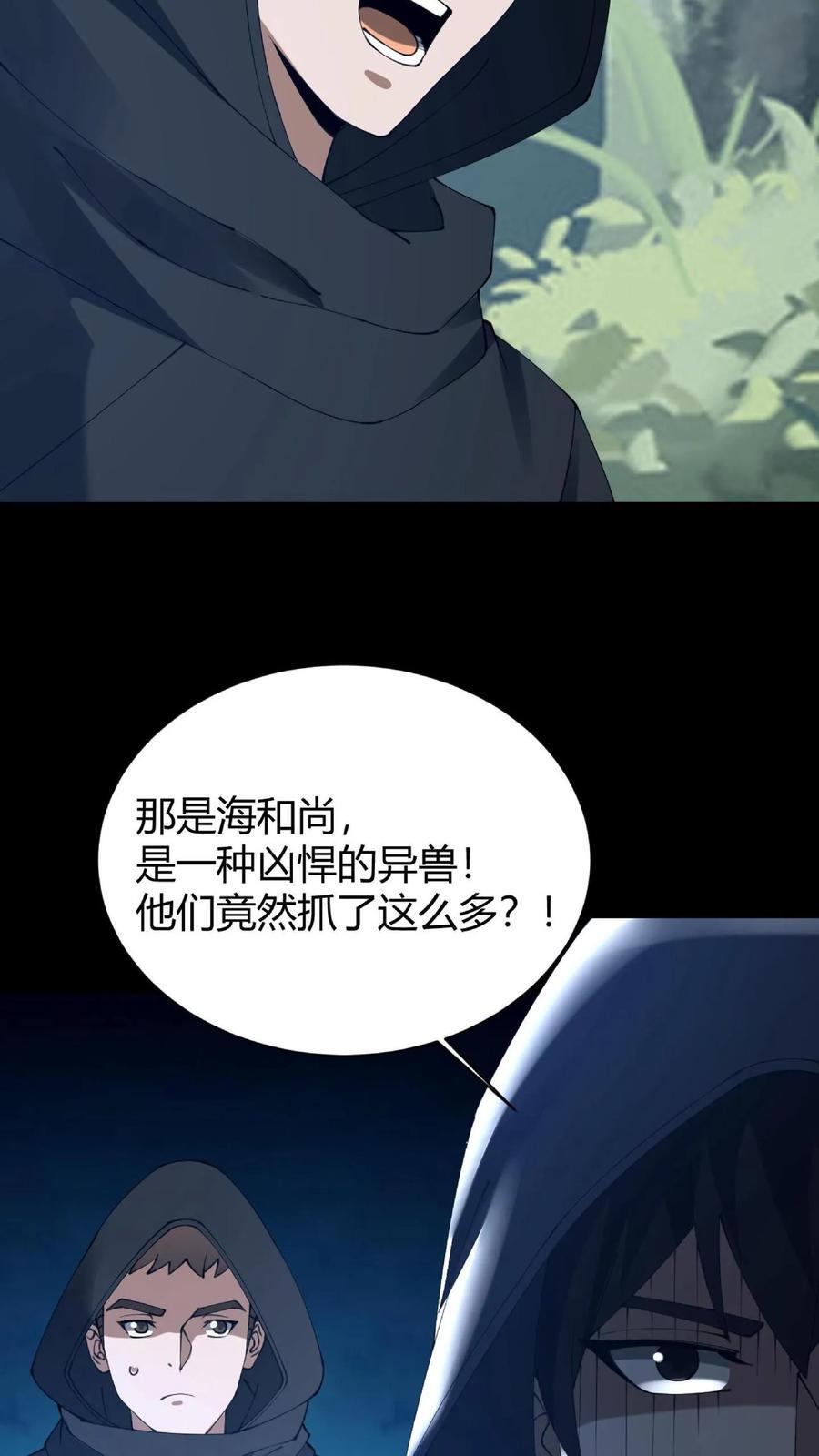 第795话 祭祀 第22页
