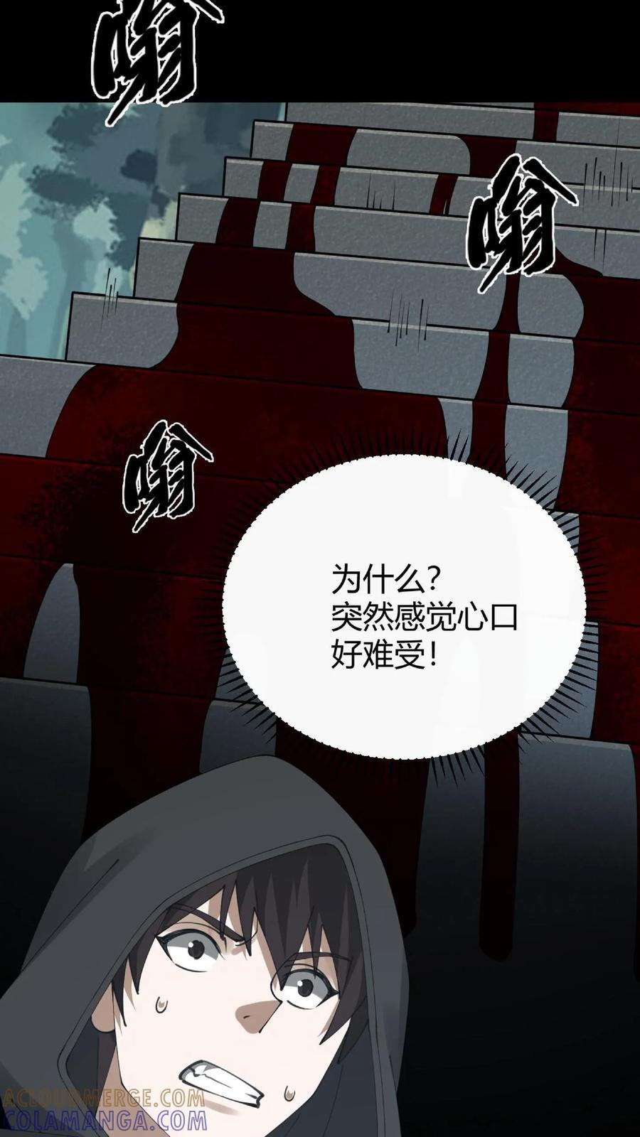 第795话 祭祀 第34页