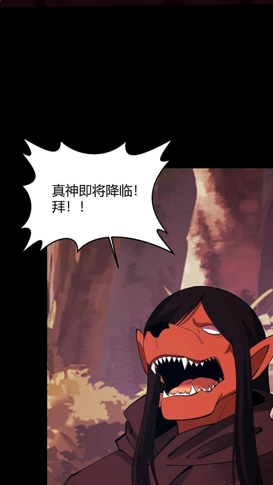 第796话 真神降临 第6页