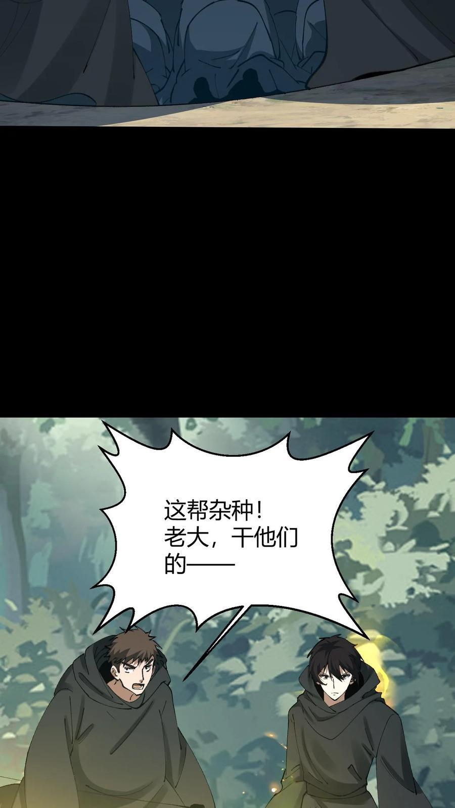 第796话 真神降临 第12页
