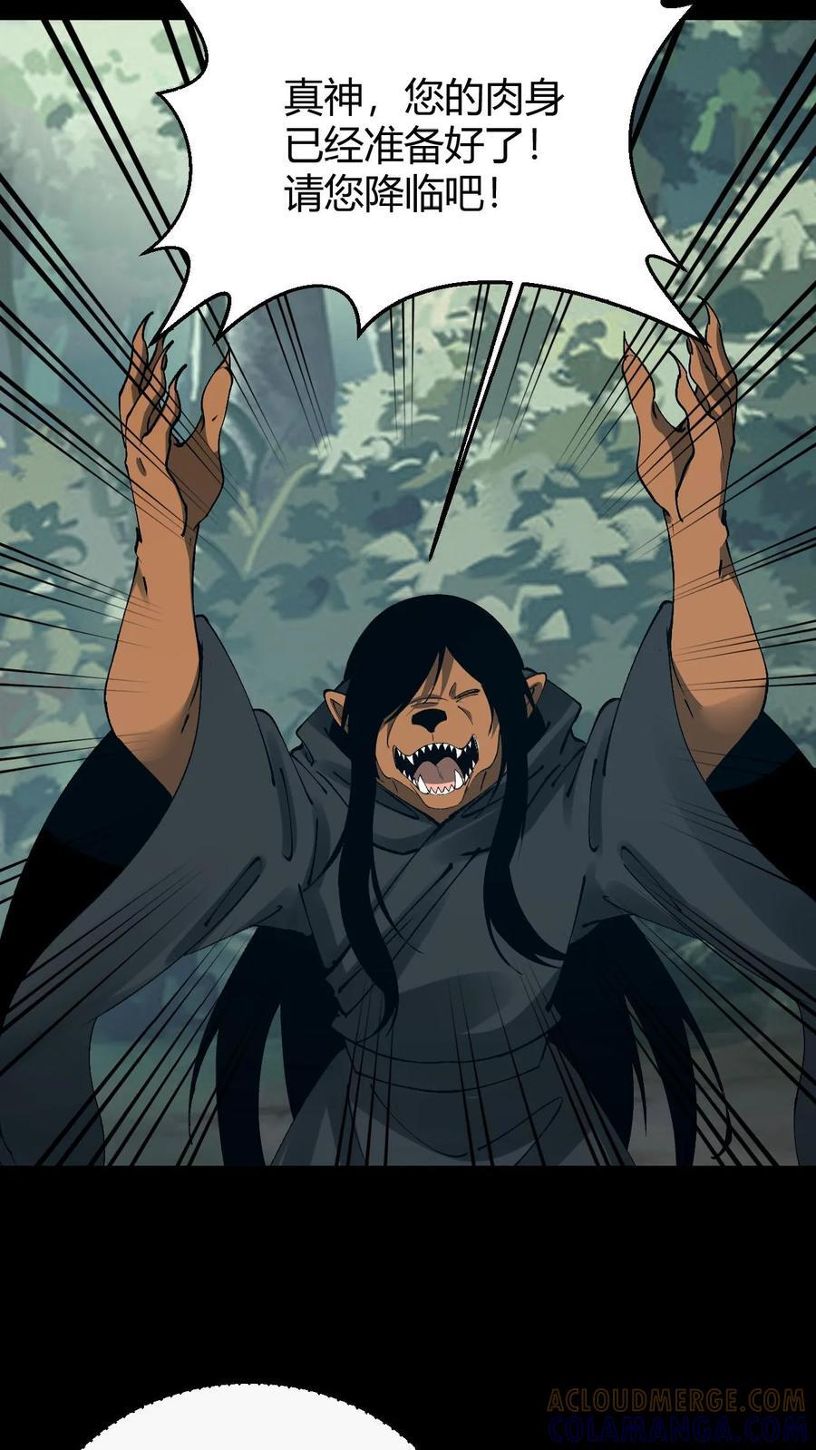 第796话 真神降临 第15页