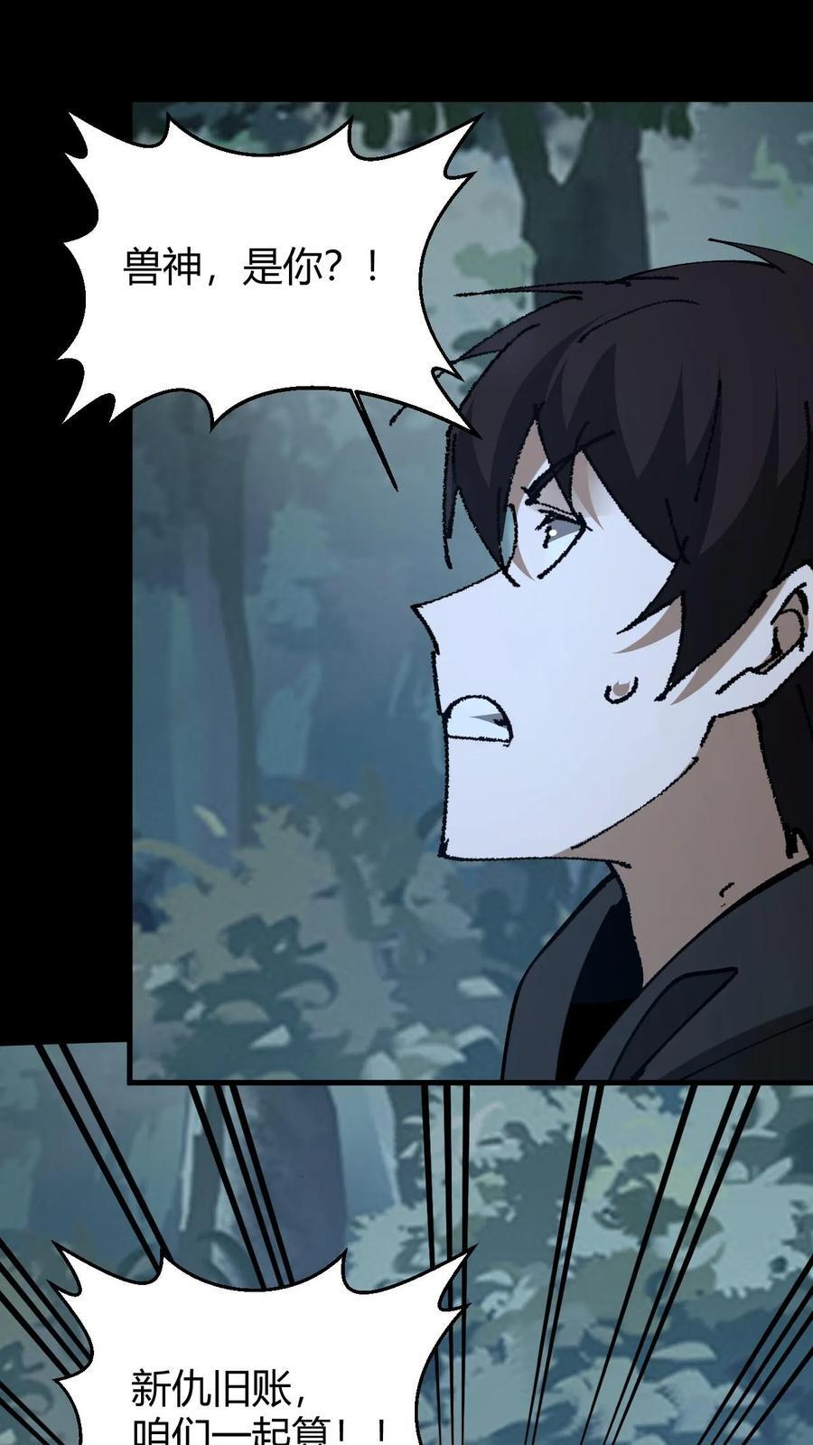 第796话 真神降临 第20页