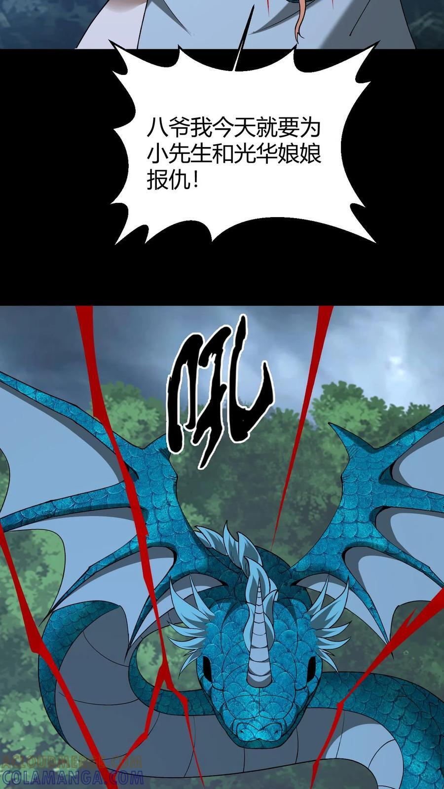 第797话 开路 第3页