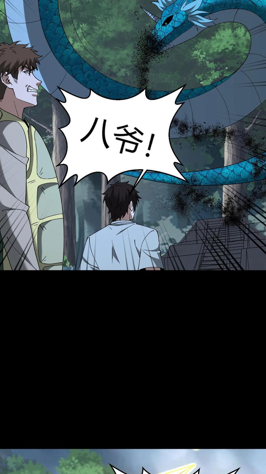第797话 开路 第10页