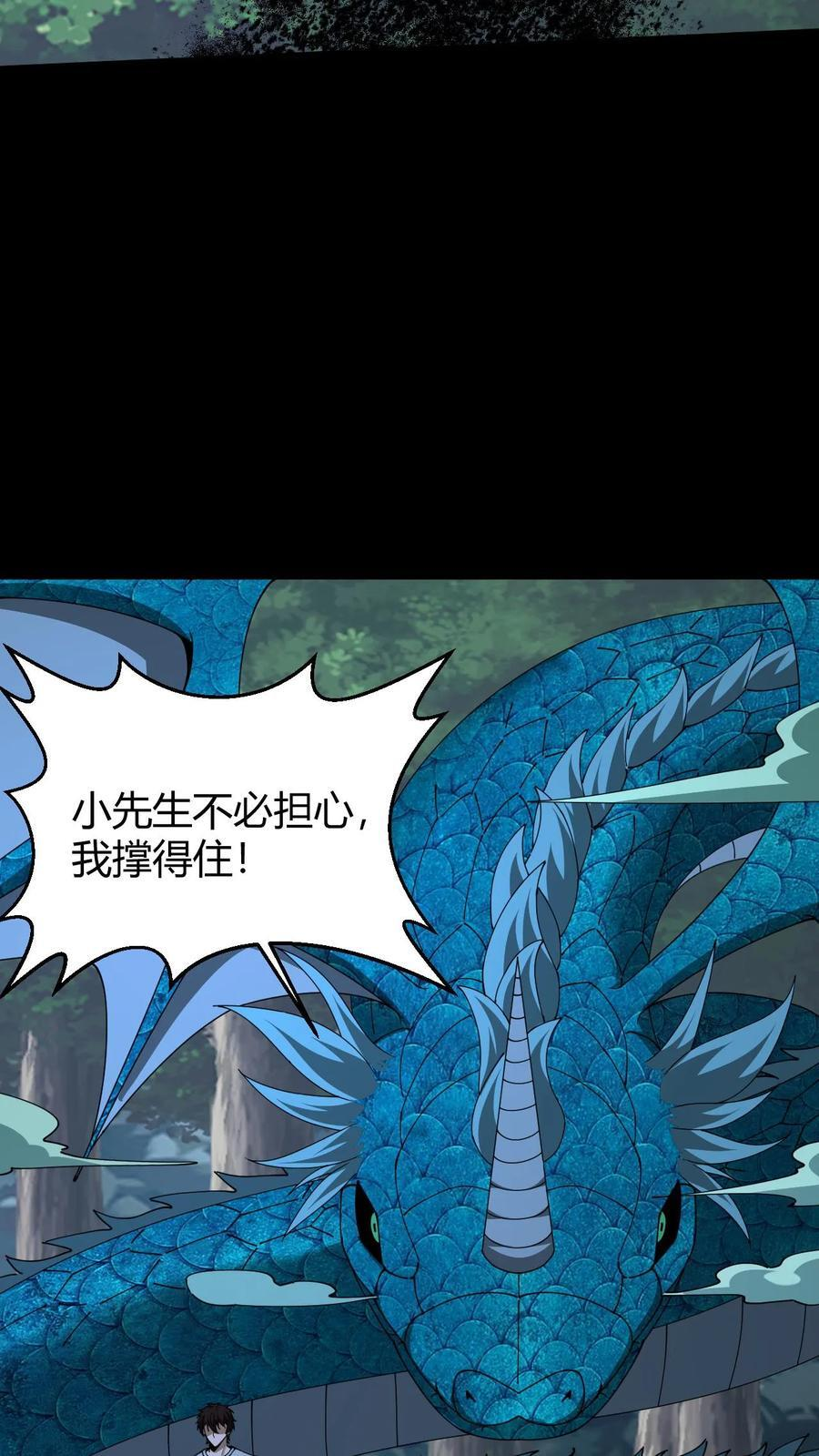 第797话 开路 第14页