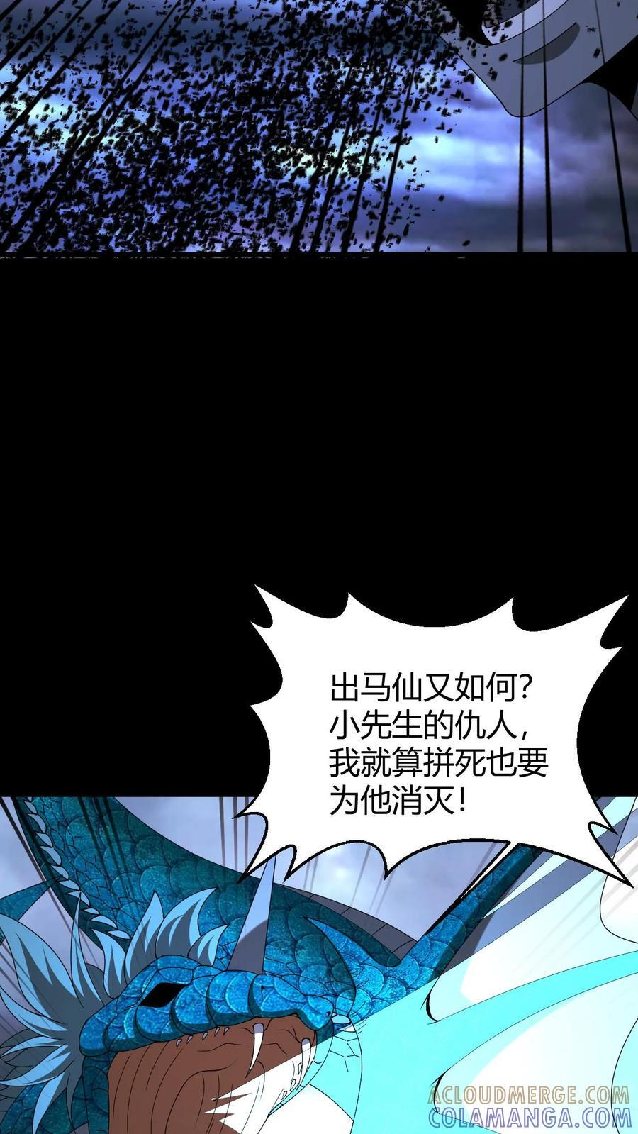 第797话 开路 第23页