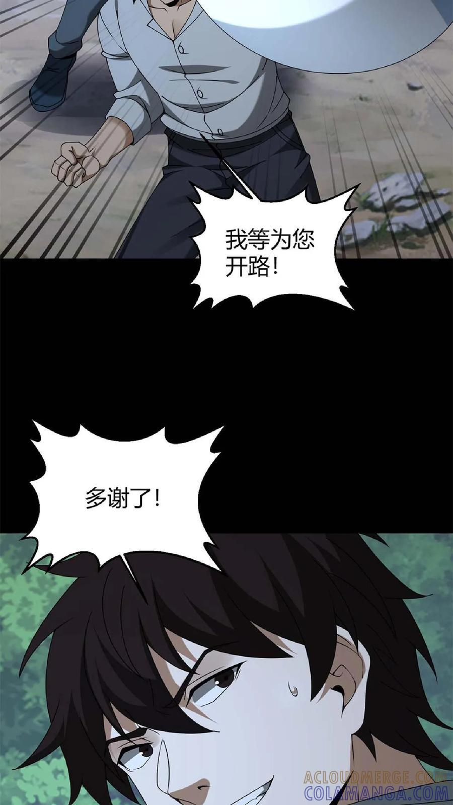 第797话 开路 第35页