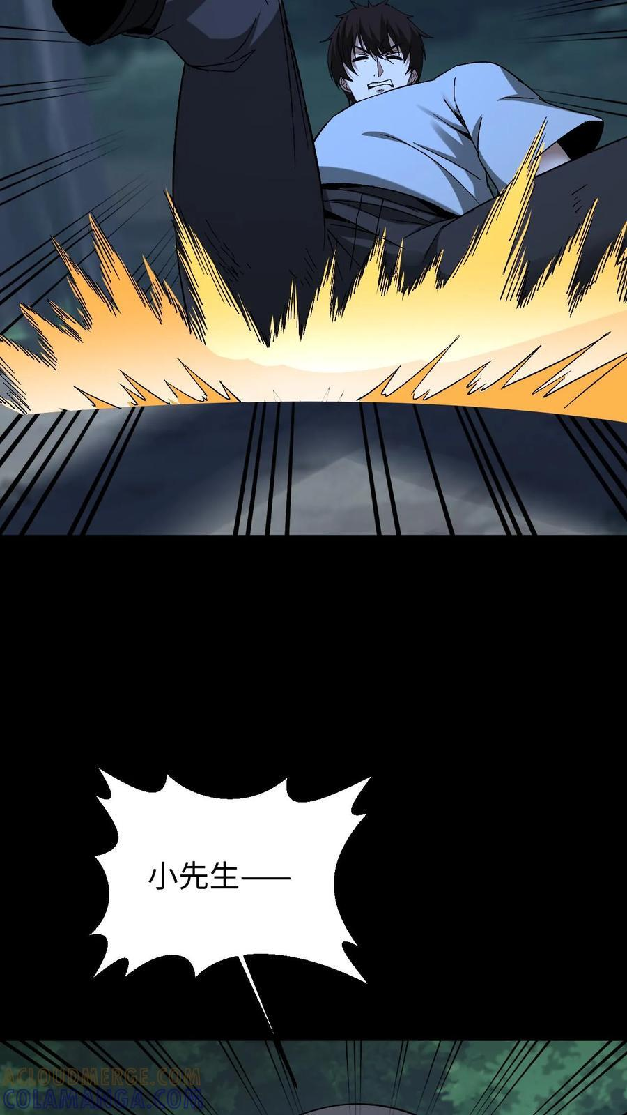 第799话 无情君王 第4页