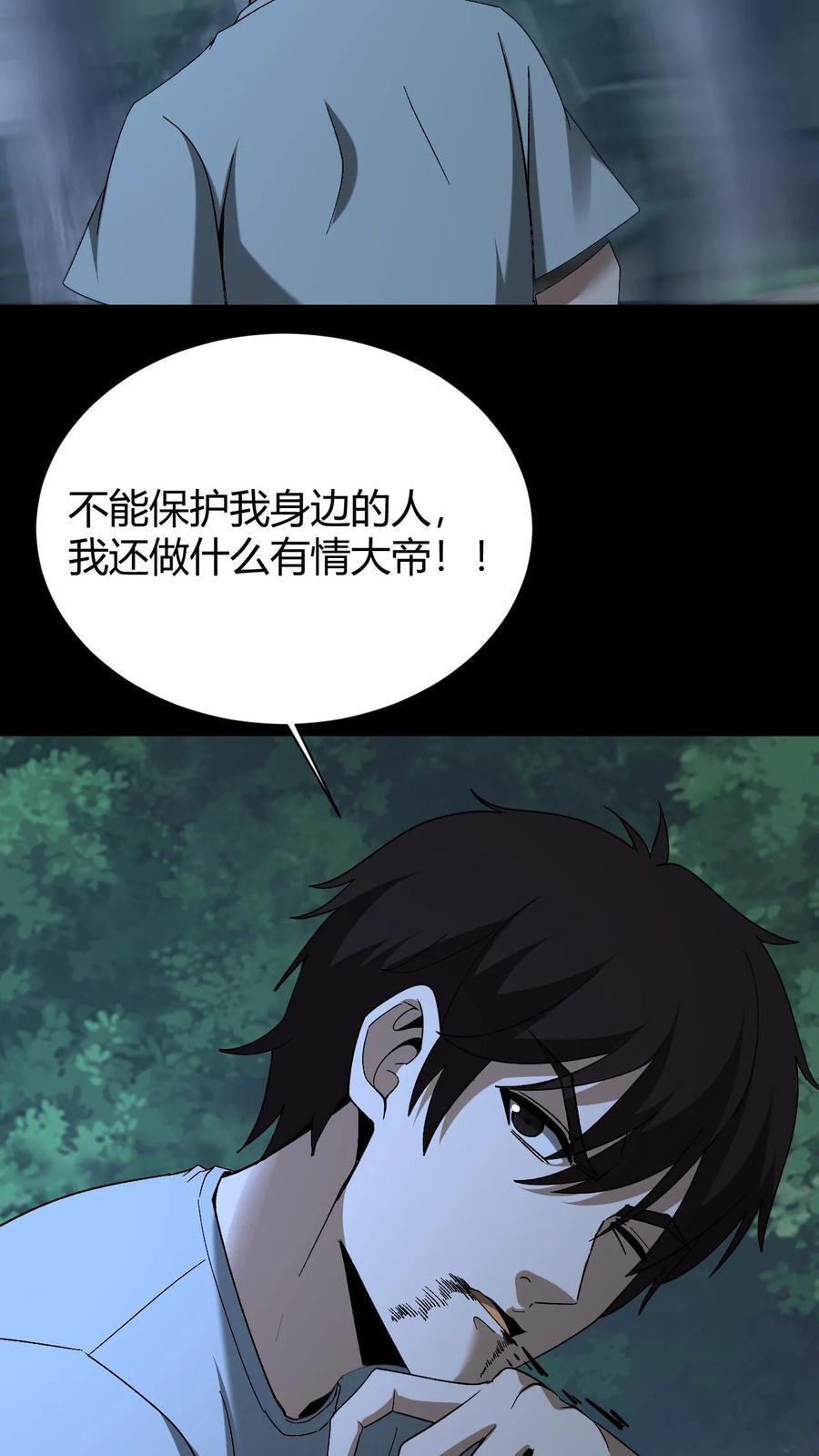 第799话 无情君王 第18页
