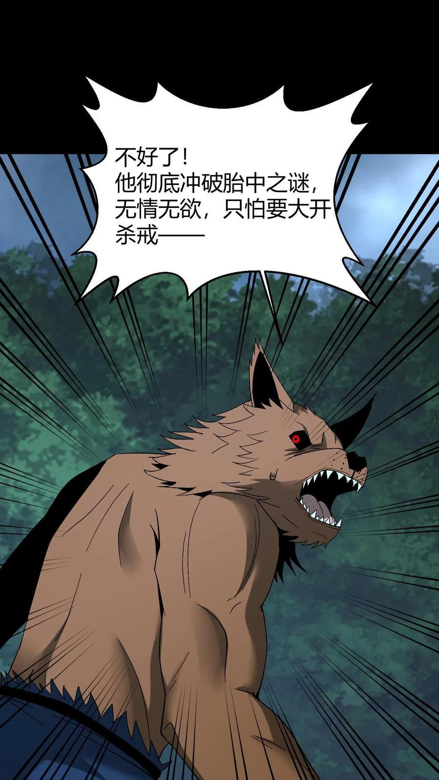 第799话 无情君王 第29页